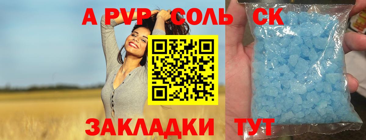 Alpha-PVP мука Советск