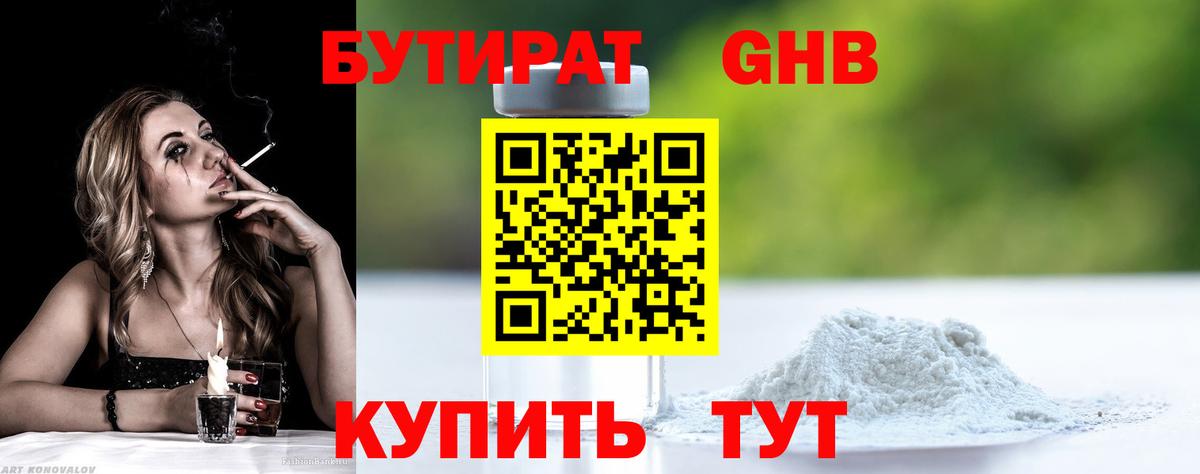БУТИРАТ бутандиол Советск