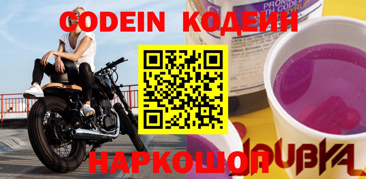 Кодеин напиток Lean (лин) Советск