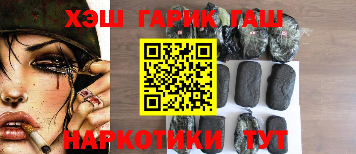 ГАШИШ VHQ  где найти   ГАШ  Советск  Вход с VPN  ГАШИШ гарик 