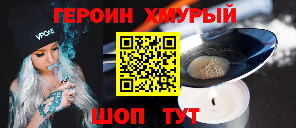 Героин гречка  Вход с VPN  Советск 