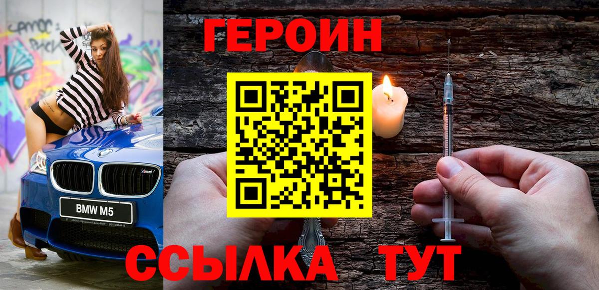 ГЕРОИН гречка Советск