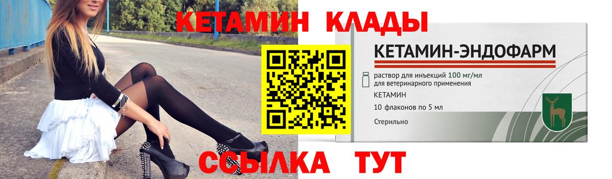 КЕТАМИН VHQ Советск