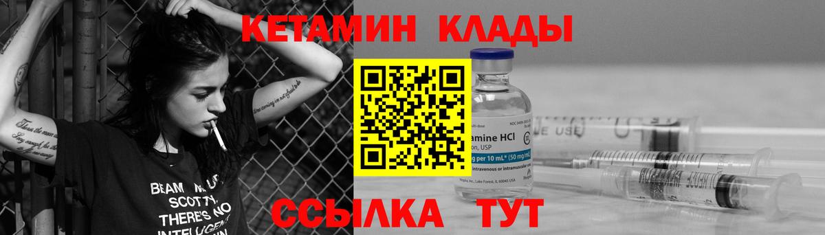 КЕТАМИН VHQ  Вход с VPN  Советск 