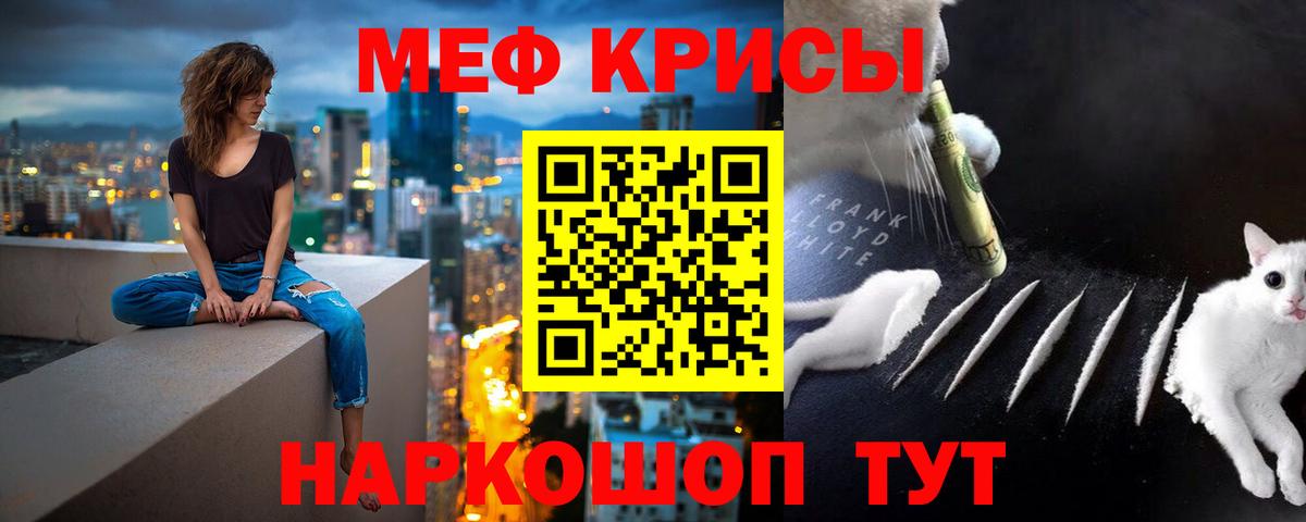Меф мяу мяу кристаллы Советск