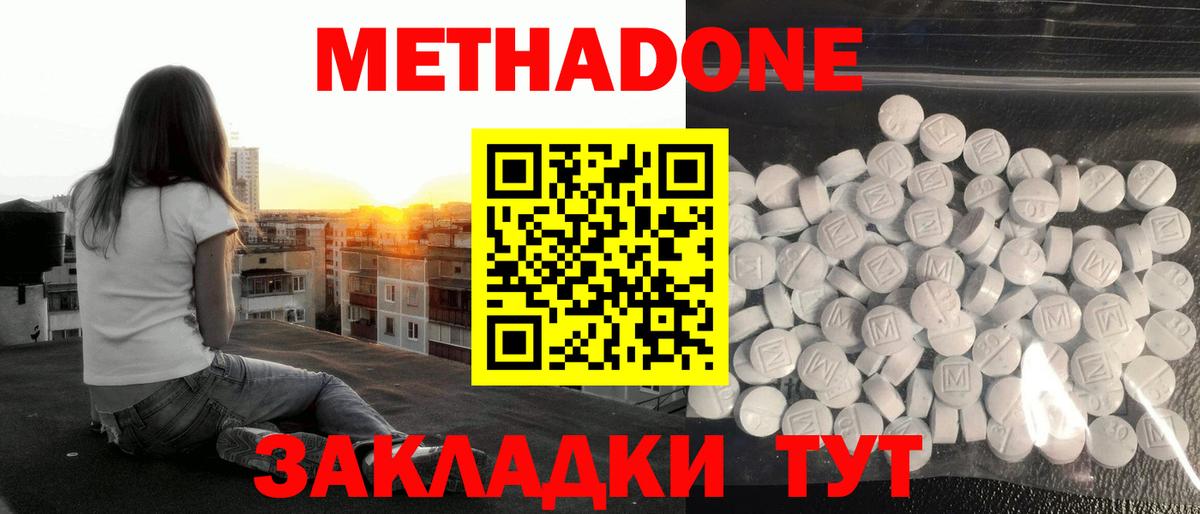 Советск  Метадон VHQ  Вход с VPN 